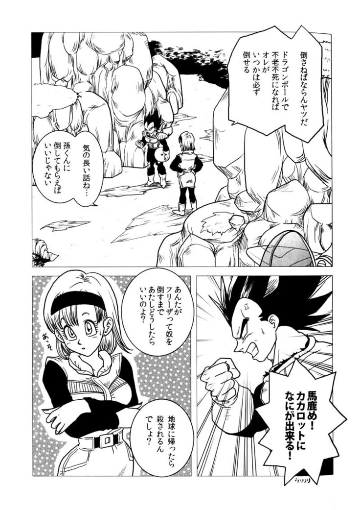 Bulma's OVERDRIVE!
