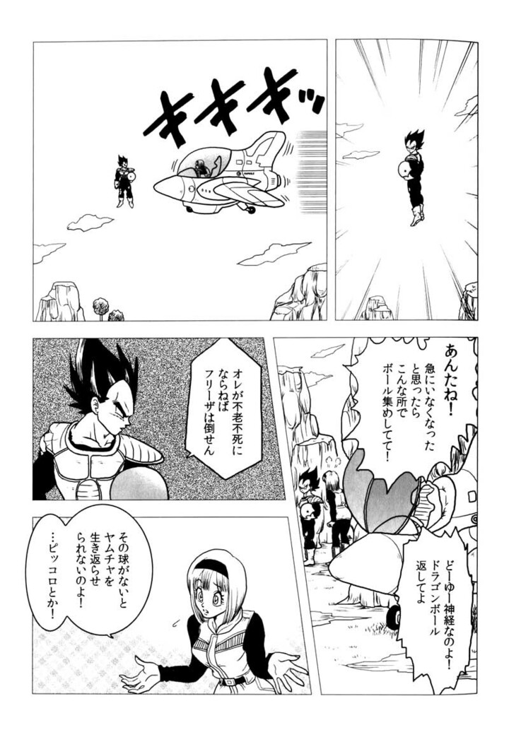 Bulma's OVERDRIVE!