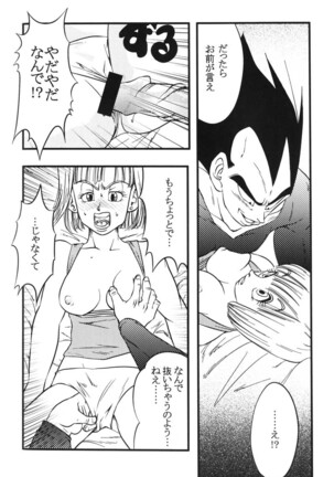 Bulma's OVERDRIVE! Page #71