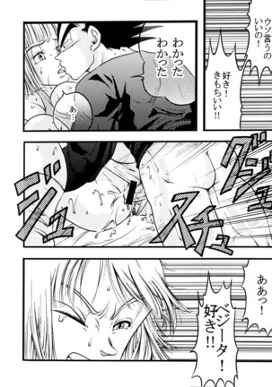 Bulma's OVERDRIVE! Page #77