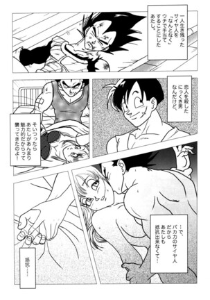 Bulma's OVERDRIVE! Page #27