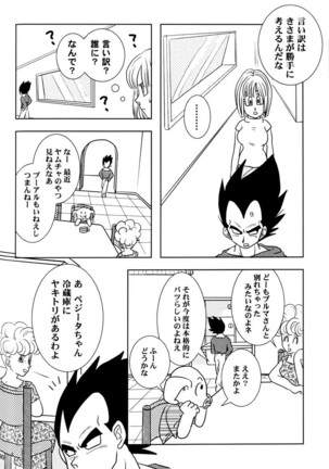 Bulma's OVERDRIVE! Page #91