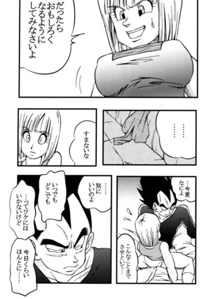 Bulma's OVERDRIVE! Page #65