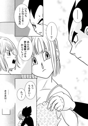 Bulma's OVERDRIVE! Page #97
