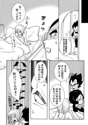 Bulma's OVERDRIVE! Page #94