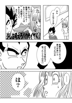 Bulma's OVERDRIVE! Page #90