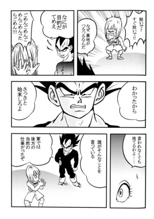 Bulma's OVERDRIVE! Page #58