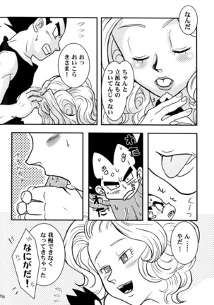 Bulma's OVERDRIVE! Page #109