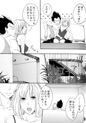 Bulma's OVERDRIVE! Page #22