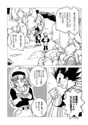 Bulma's OVERDRIVE! Page #32