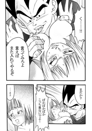 Bulma's OVERDRIVE! Page #72