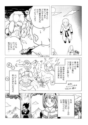 Bulma's OVERDRIVE! Page #40