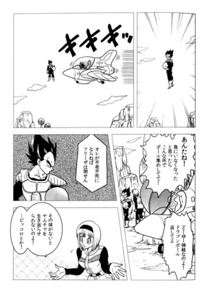 Bulma's OVERDRIVE! Page #30