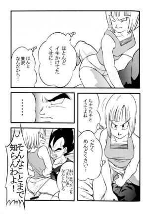 Bulma's OVERDRIVE! Page #64