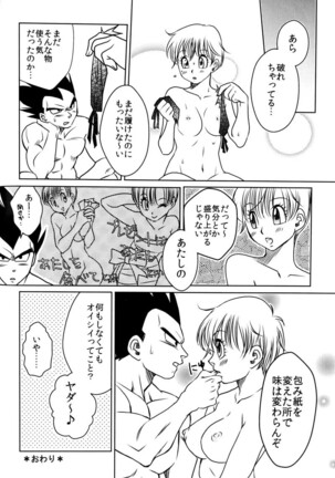 Bulma's OVERDRIVE! Page #55