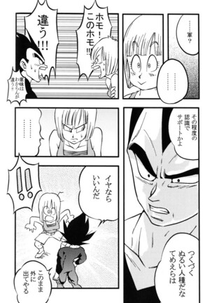 Bulma's OVERDRIVE! Page #59