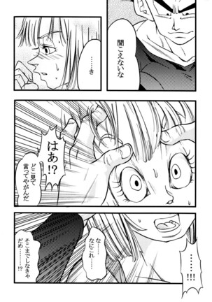 Bulma's OVERDRIVE! Page #73