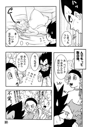 Bulma's OVERDRIVE! Page #112