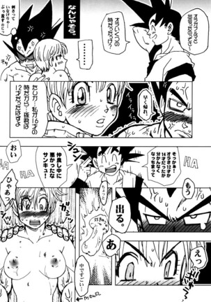 Bulma's OVERDRIVE! Page #43