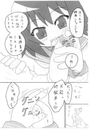 はじめてのどうじんし - Page 4