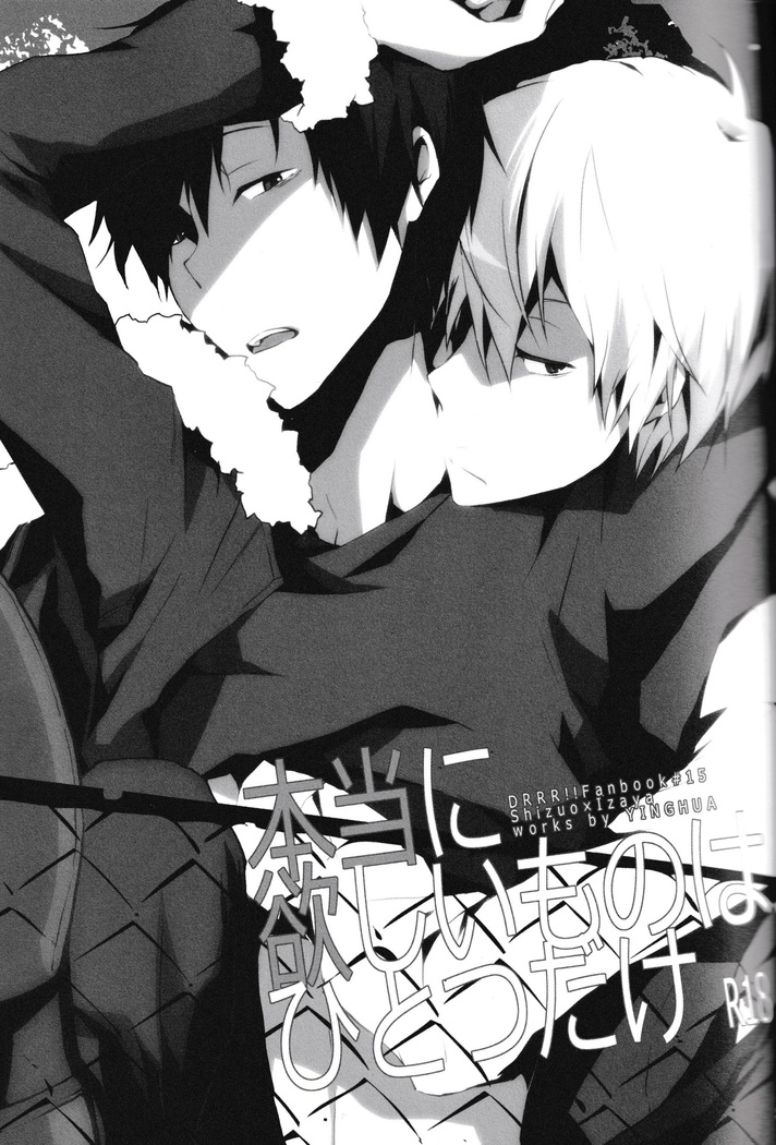 I want the only one -durarara doujin