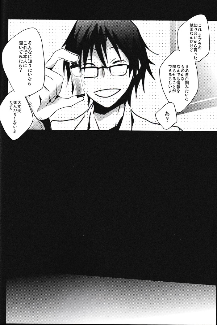 I want the only one -durarara doujin