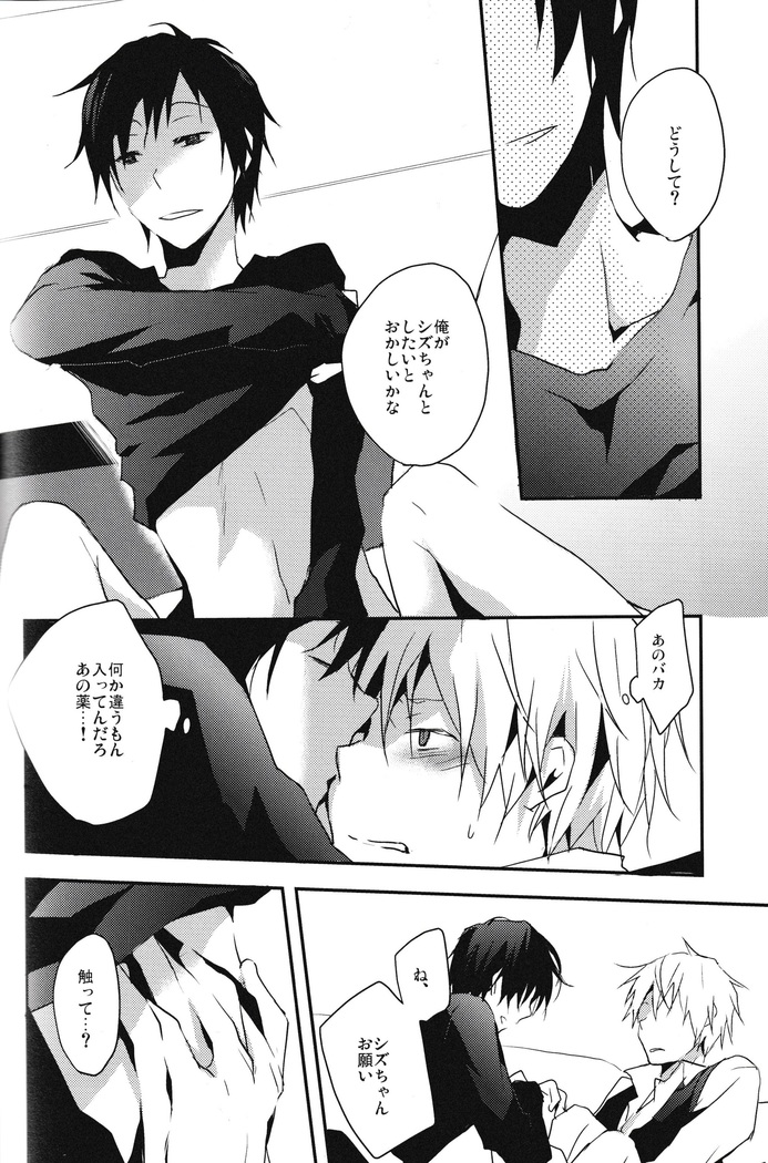 I want the only one -durarara doujin
