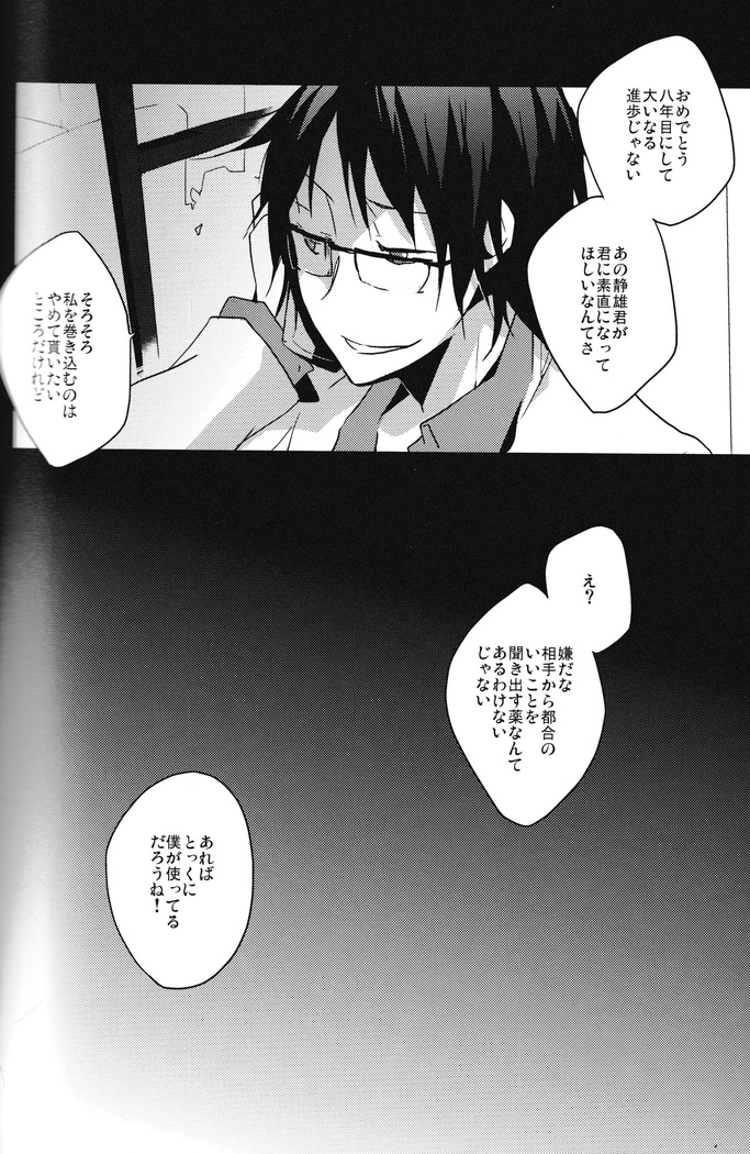 I want the only one -durarara doujin