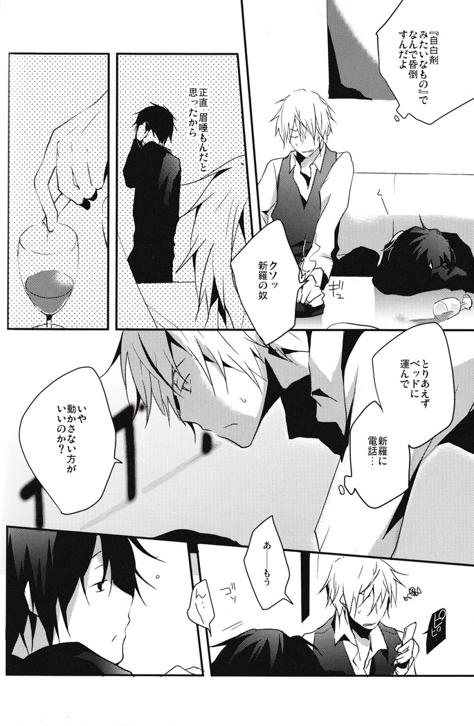 I want the only one -durarara doujin