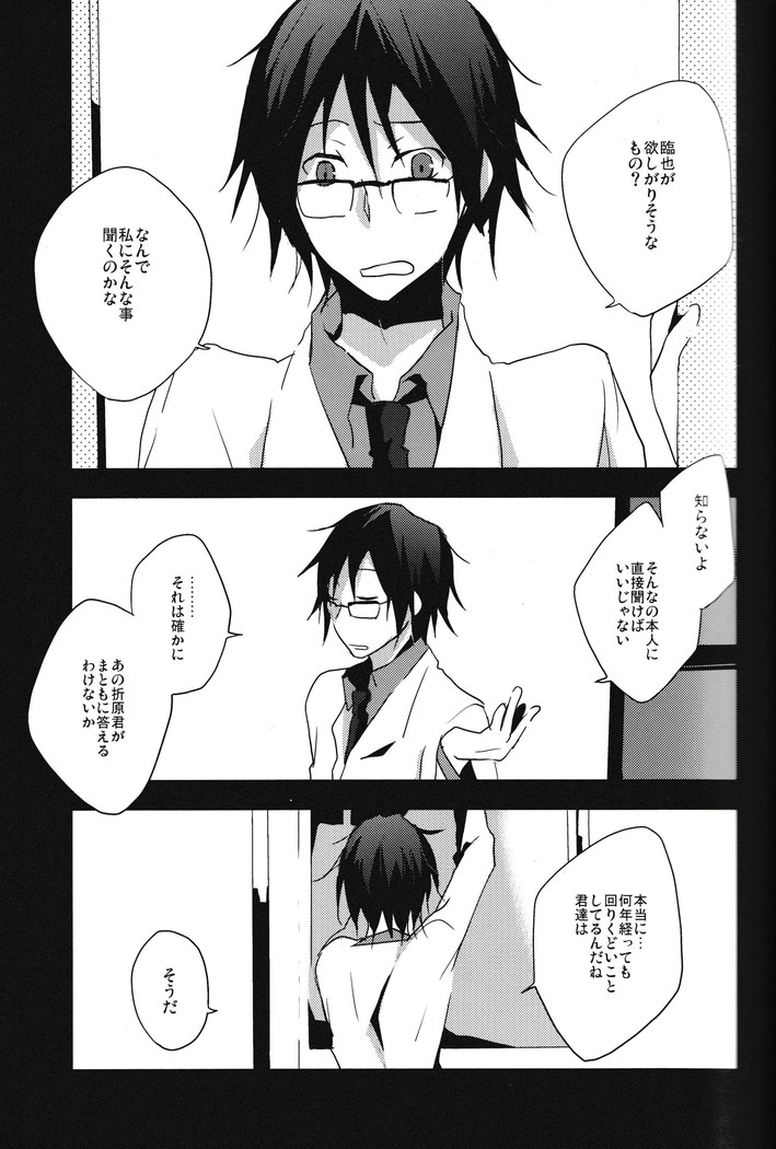 I want the only one -durarara doujin