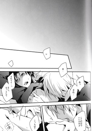 I want the only one -durarara doujin Page #14