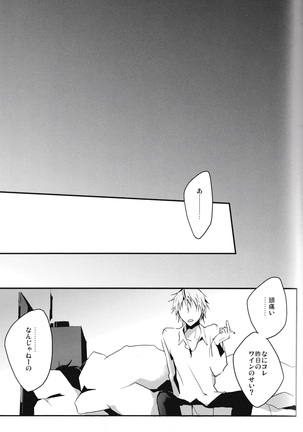 I want the only one -durarara doujin Page #24