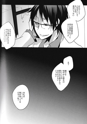 I want the only one -durarara doujin Page #29