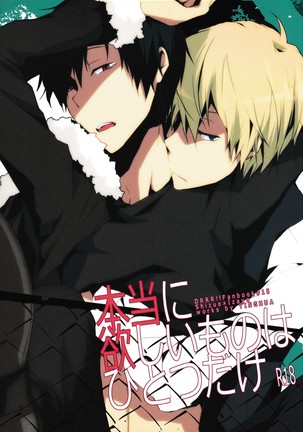 I want the only one -durarara doujin