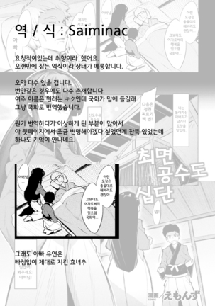 Saimin Karate Juudan | 최면 공수도 10단 Page #23