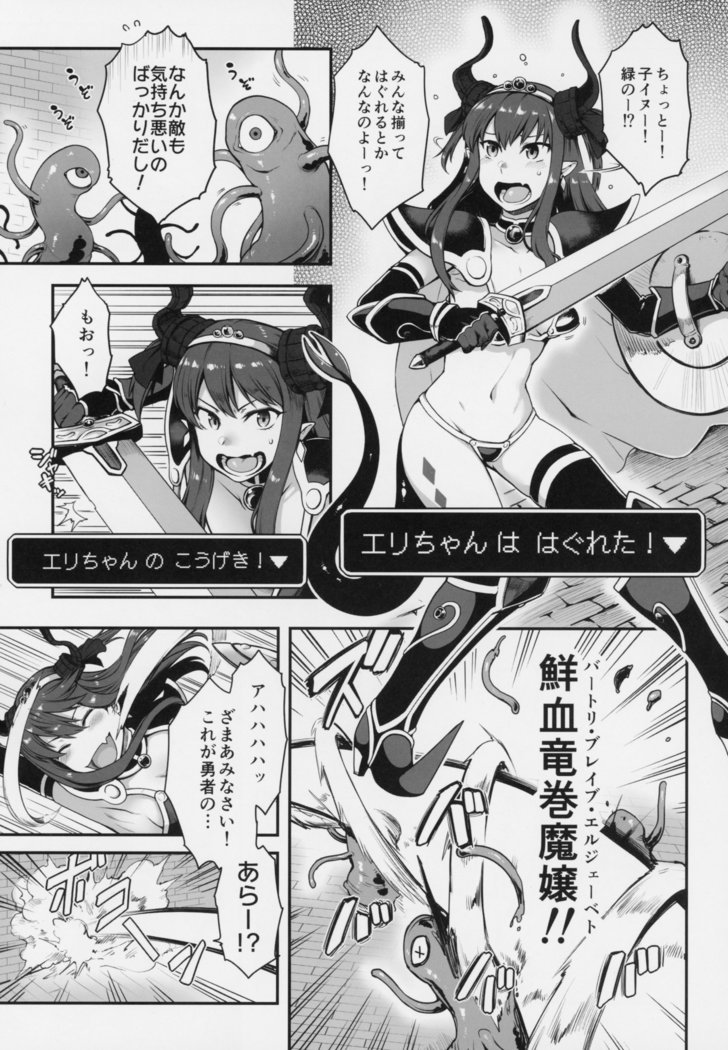 Yuusha Daihaiboku EX