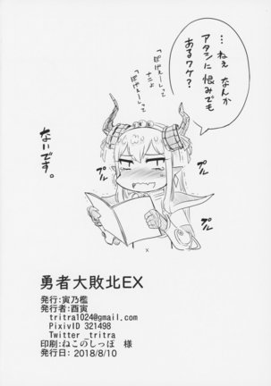 Yuusha Daihaiboku EX Page #20