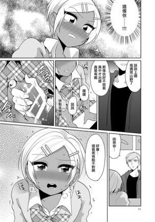 Gal Danshi Akume Bunkasai Page #12