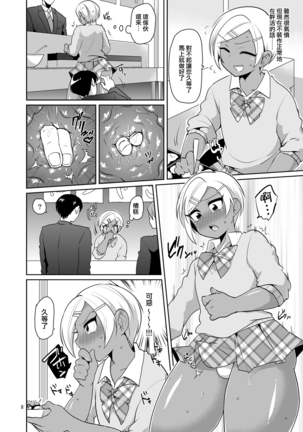 Gal Danshi Akume Bunkasai Page #9