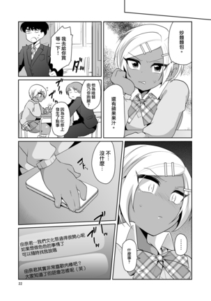 Gal Danshi Akume Bunkasai Page #23