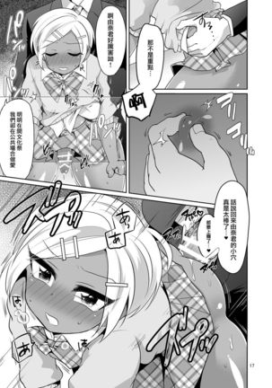 Gal Danshi Akume Bunkasai Page #18