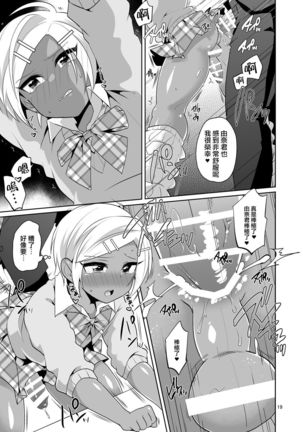 Gal Danshi Akume Bunkasai Page #20