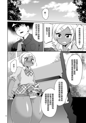 Gal Danshi Akume Bunkasai Page #13