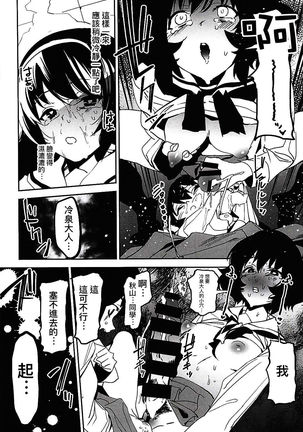Futanari Akiyama-dono ga Reizei-san de Panzer High Page #12