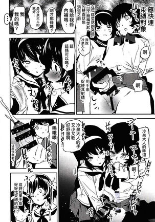 Futanari Akiyama-dono ga Reizei-san de Panzer High Page #8