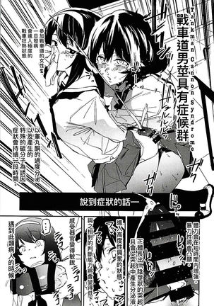 Futanari Akiyama-dono ga Reizei-san de Panzer High Page #7