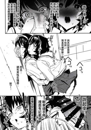 Futanari Akiyama-dono ga Reizei-san de Panzer High - Page 6
