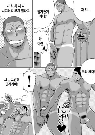 Doki Doki Suieibu Otoko | 두근두근 수영부 남자들 - Page 14