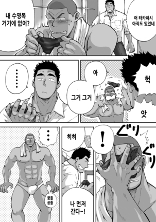 Doki Doki Suieibu Otoko | 두근두근 수영부 남자들 - Page 7