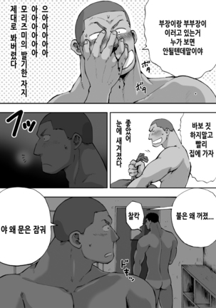 Doki Doki Suieibu Otoko | 두근두근 수영부 남자들 - Page 19
